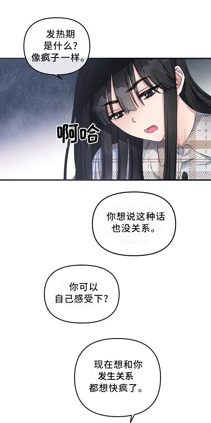 被朋友吃掉漫画,第6章：蛛网一般2图