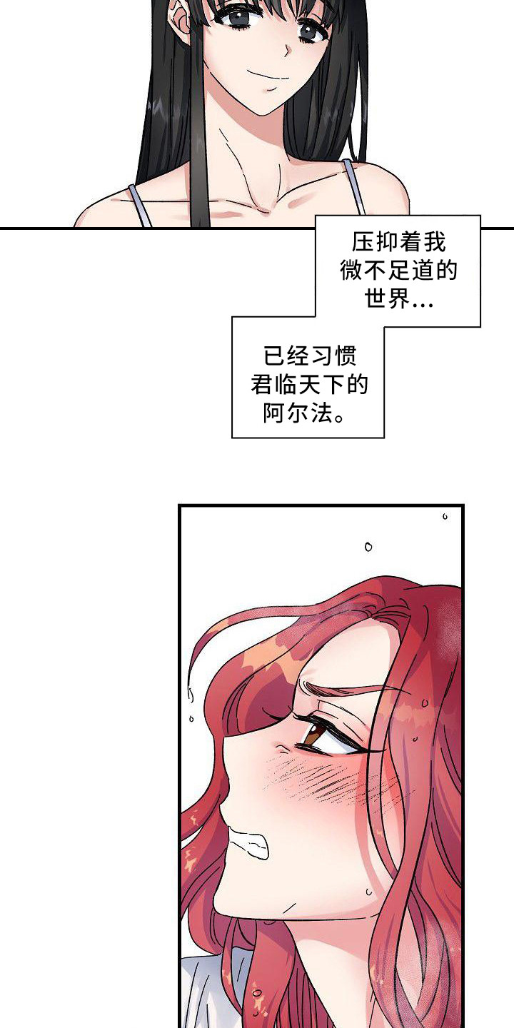 被吃掉了漫画,第2章：无法违背1图