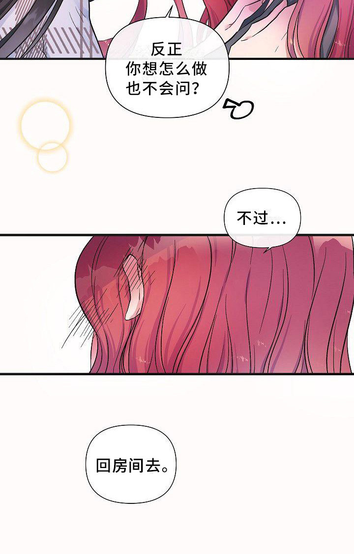 被朋友吃掉BD漫画,第12章：让你开心2图