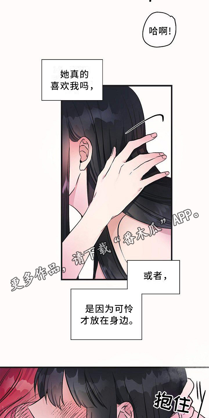 被朋友孤立打压漫画,第13章：忘带药1图