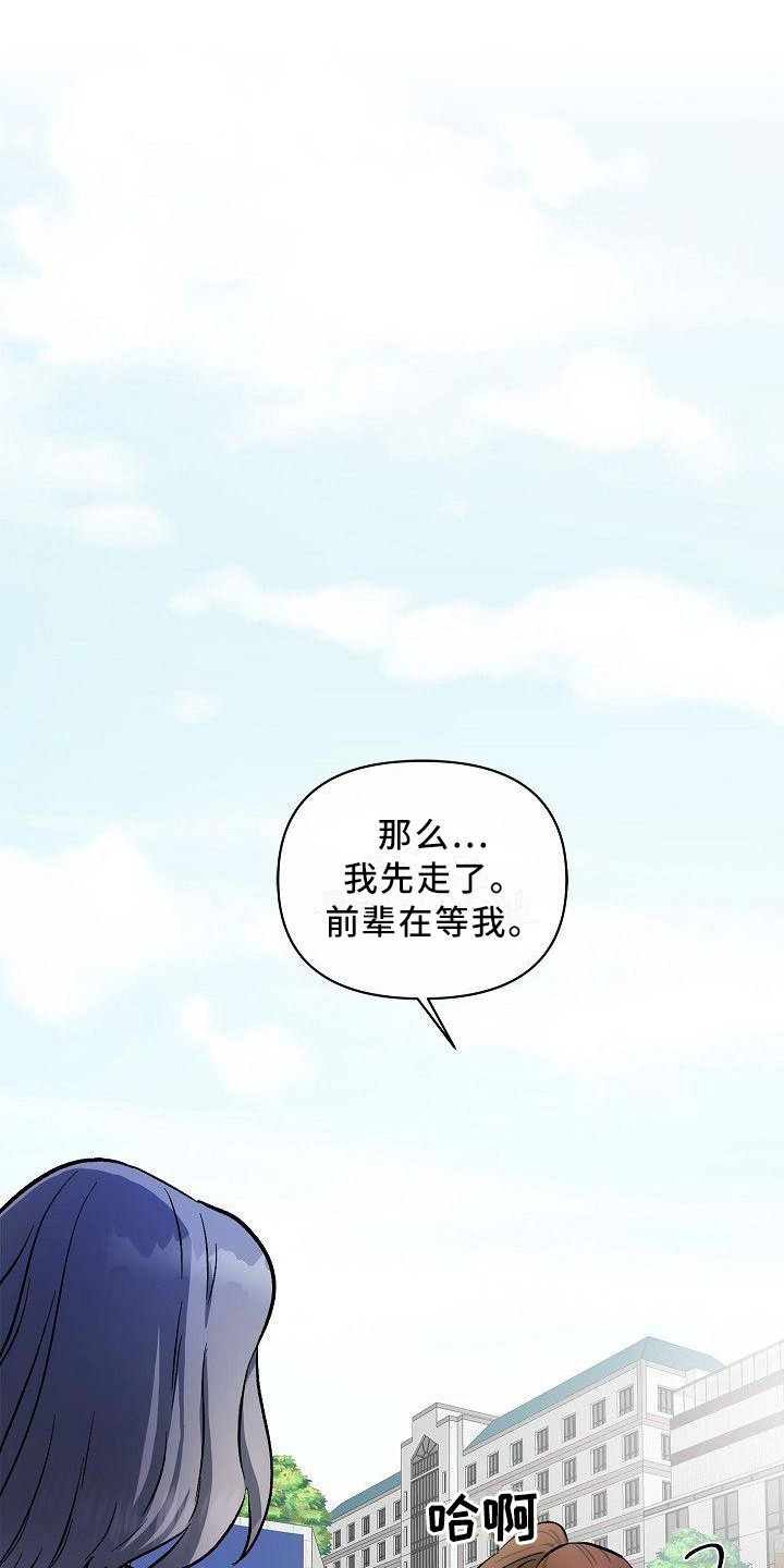 被彩虹朋友吃掉的样子原版漫画,第19章：没办法了1图