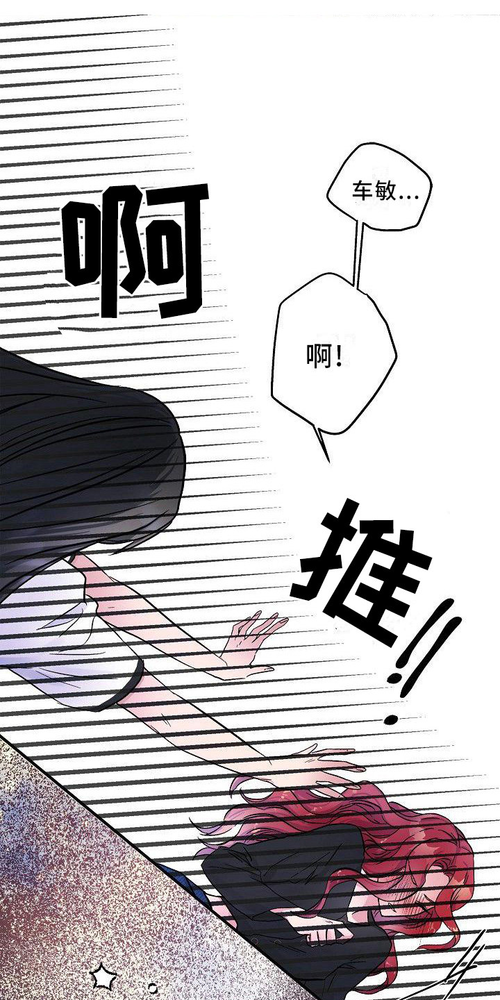 吃掉朋友漫画,第20章：正好撞见1图