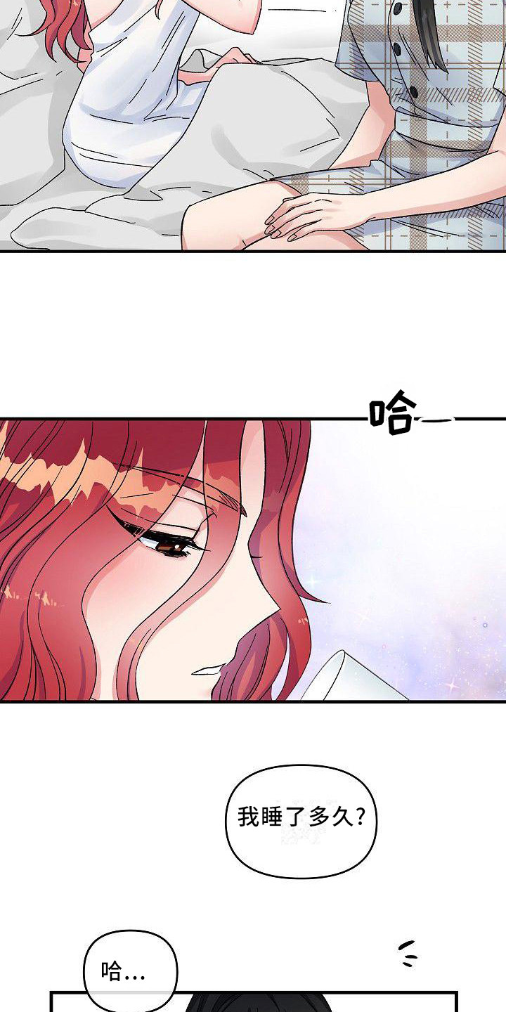 被彩虹朋友吃掉的样子原版漫画,第5章：特别待遇2图