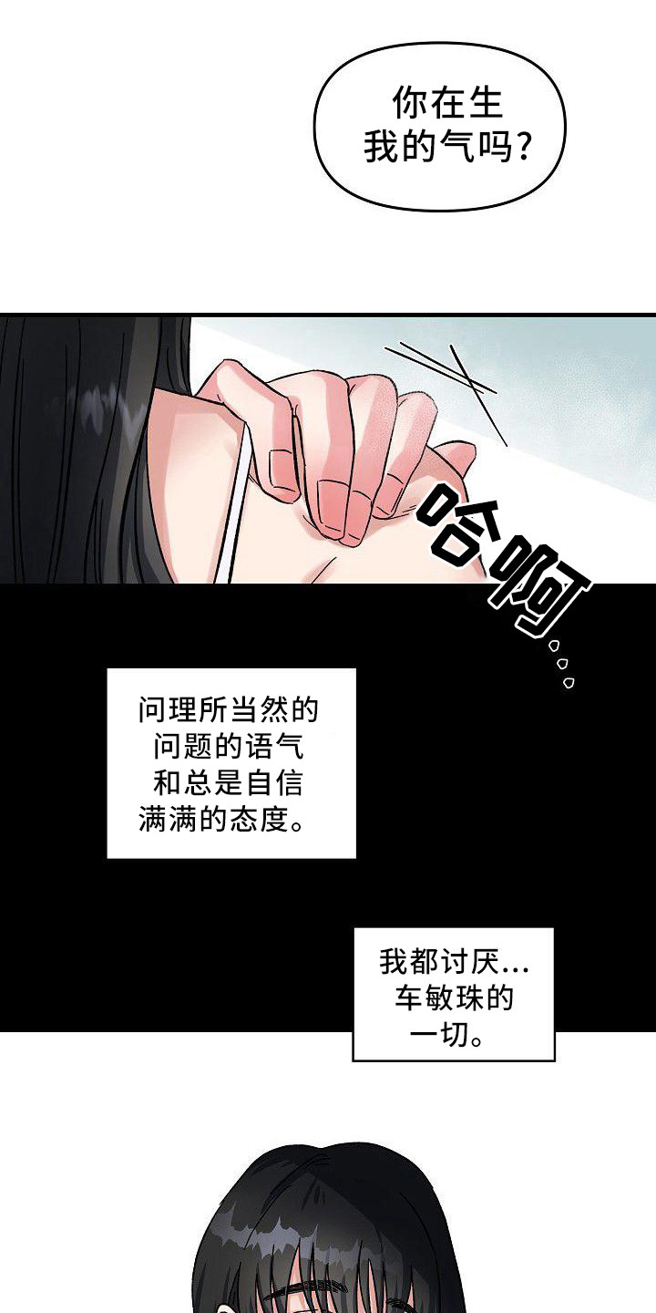 被吃掉了漫画,第2章：无法违背2图