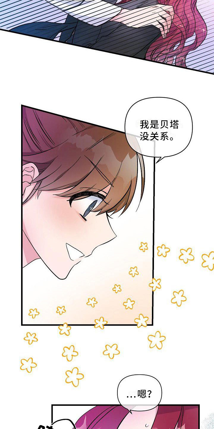 被别人吃了漫画,第16章：求助1图