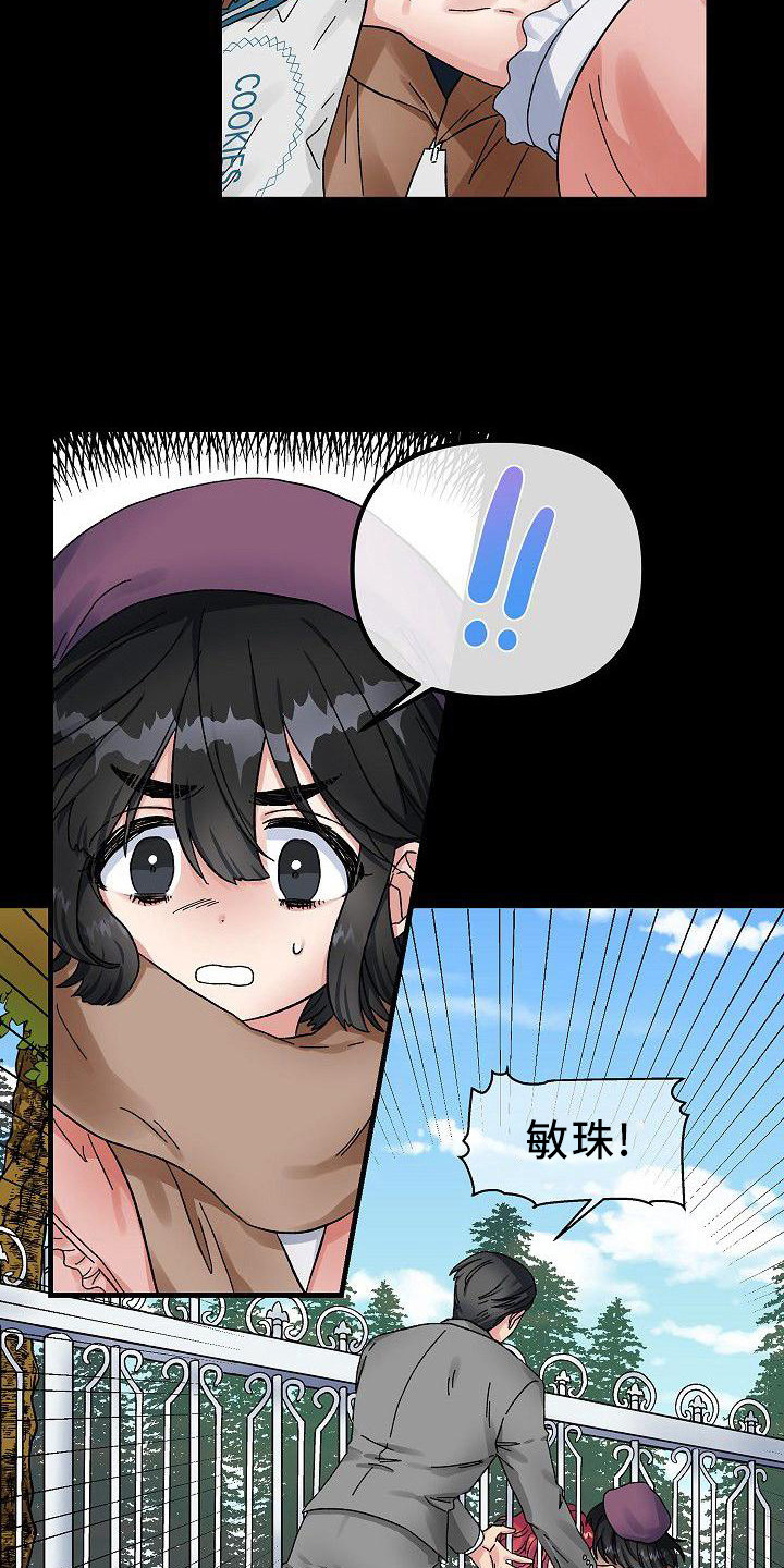 吃掉朋友漫画,第4章：宠物2图