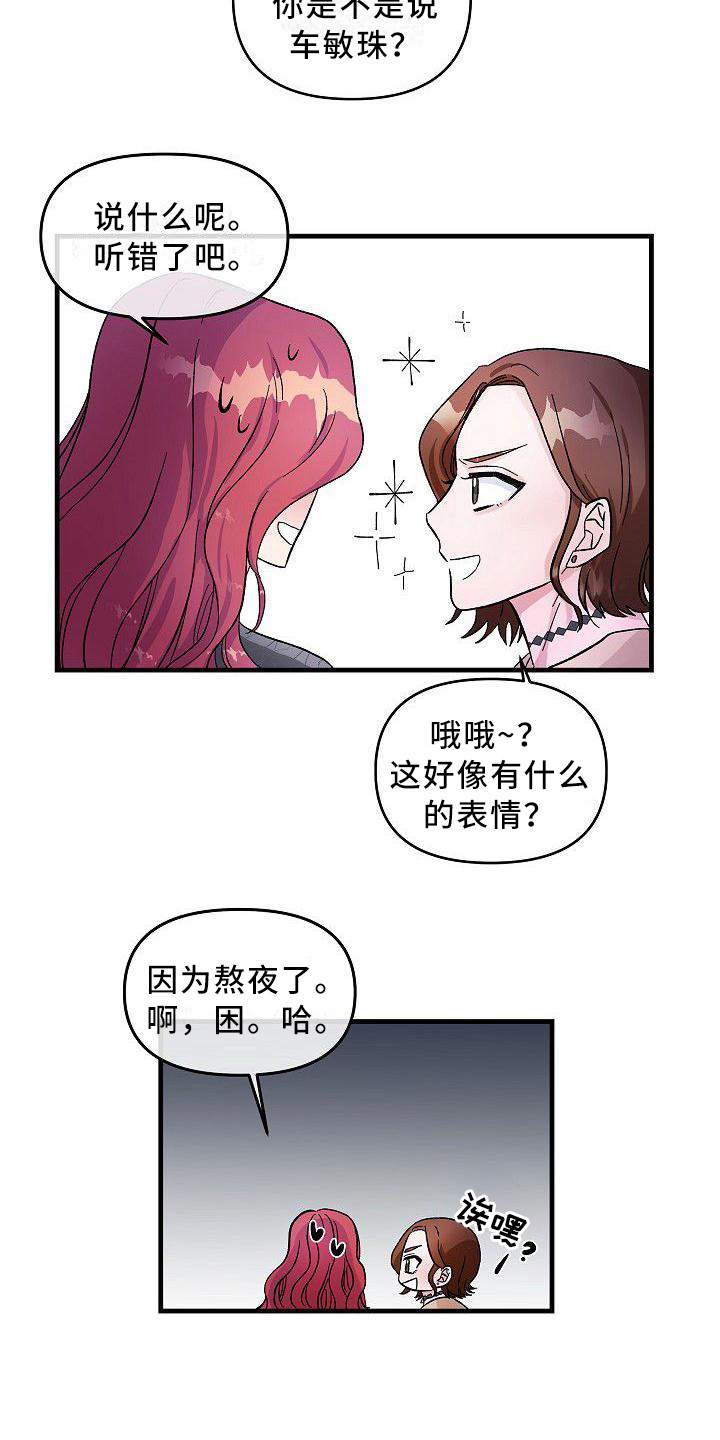 被朋友吃掉漫画漫画,第8章：议论2图