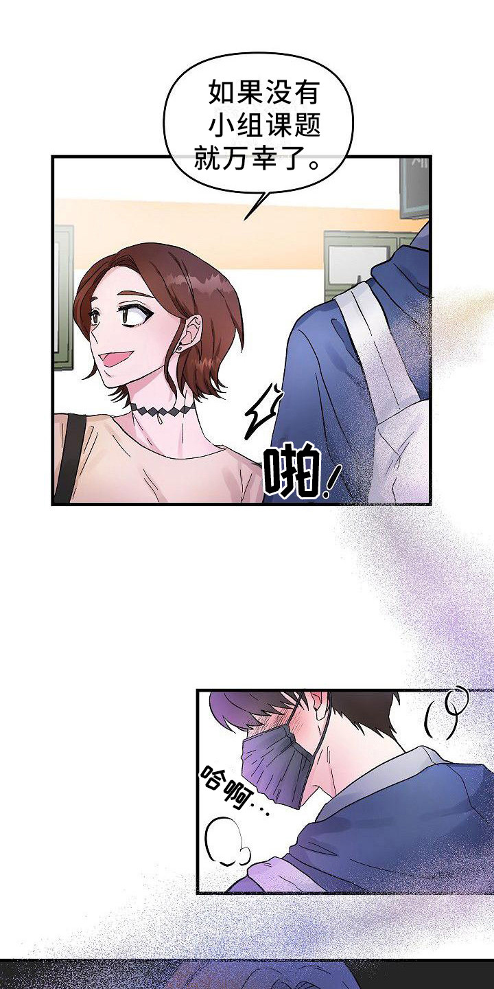 被朋友吃掉BD漫画,第8章：议论1图