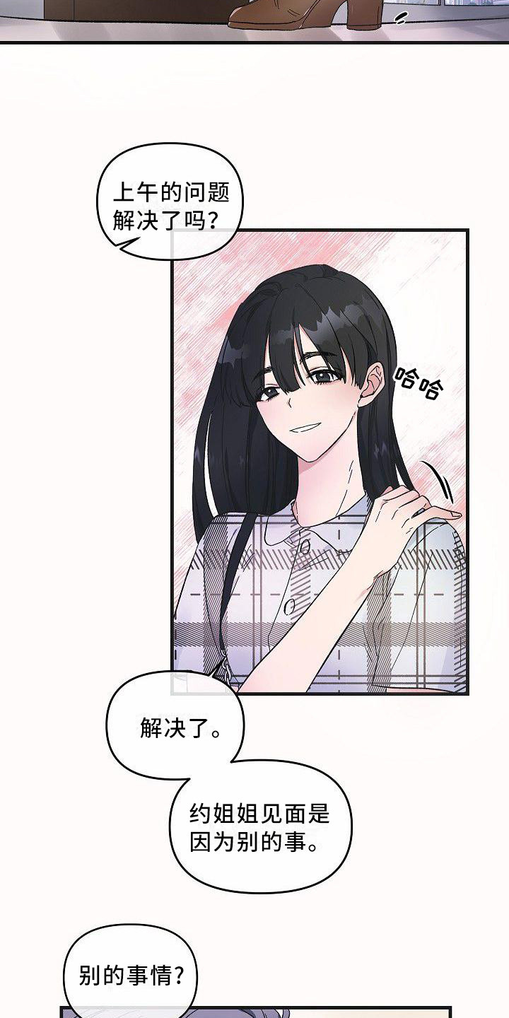 被朋友删除怎么加回来漫画,第7章：不会放弃2图