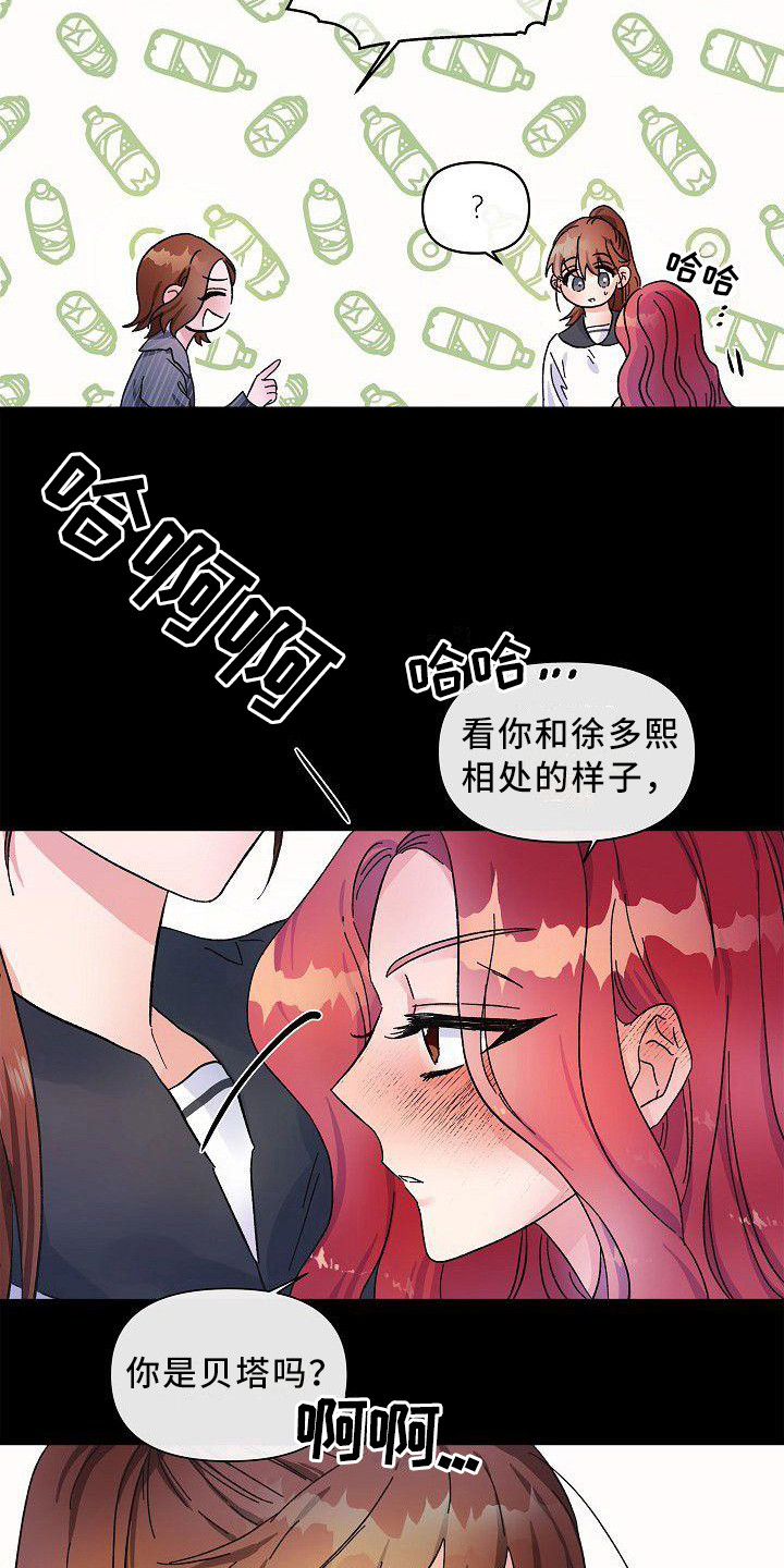 被朋友投喂食物漫画,第10章：惊讶2图