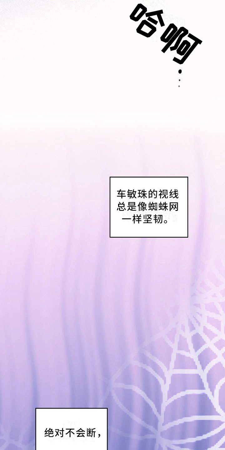被朋友吃掉漫画,第6章：蛛网一般1图