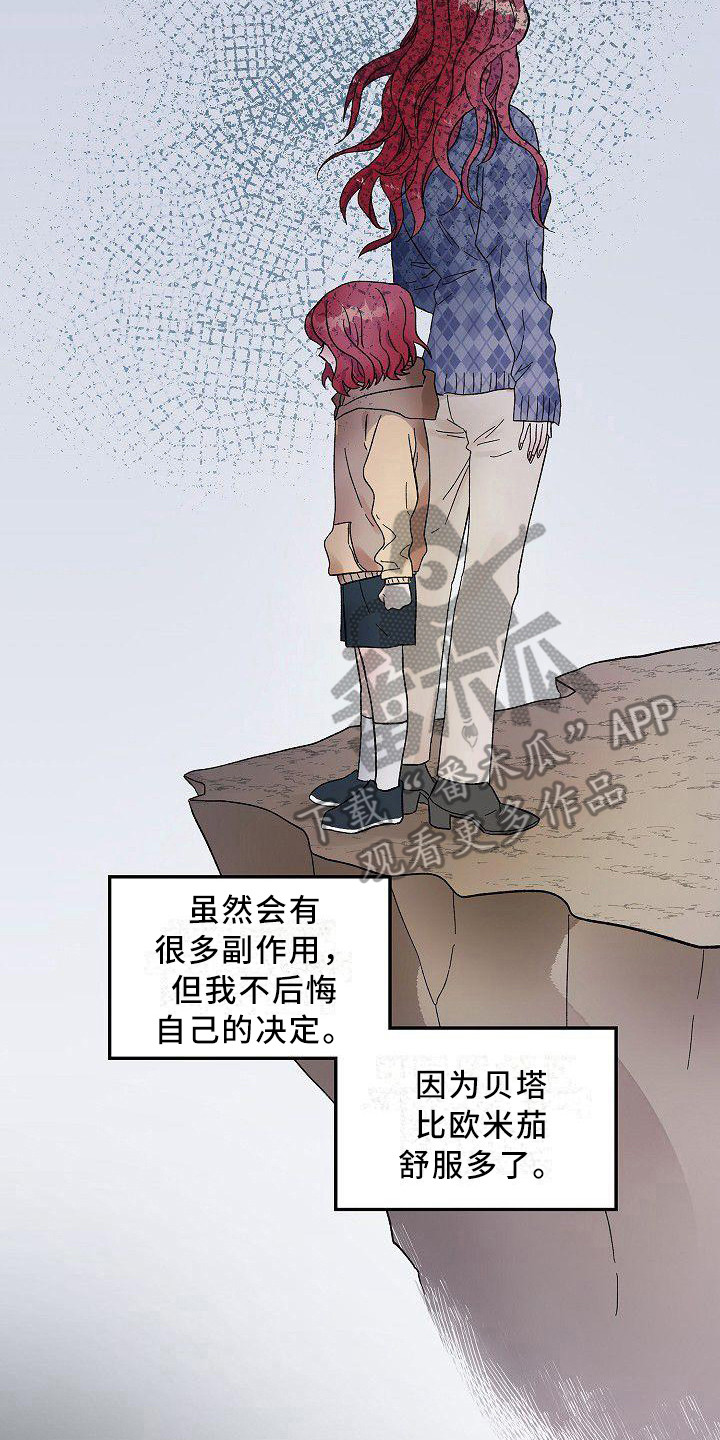 一口吃掉朋友的食物漫画,第8章：议论2图