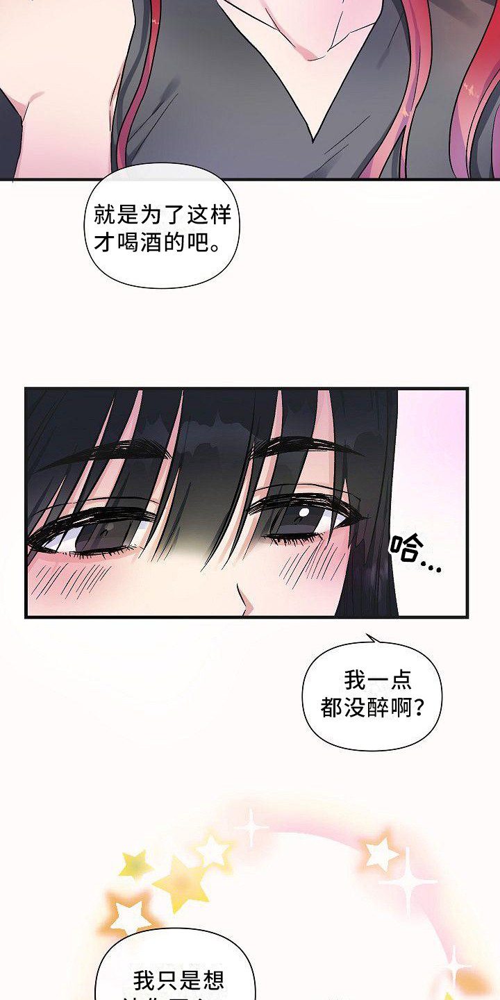 被别人吃了漫画,第12章：让你开心1图