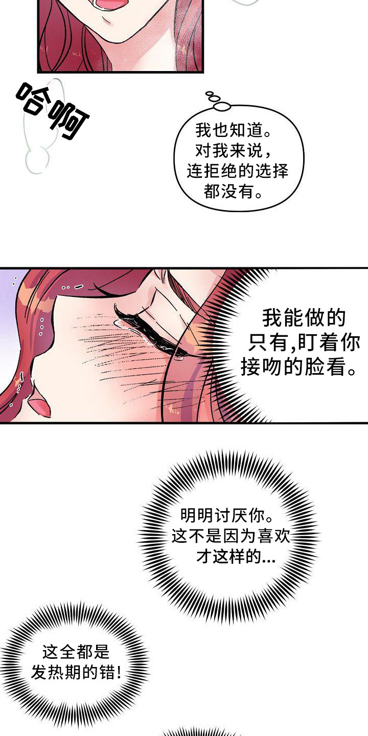 被朋友内涵颜值低漫画,第2章：无法违背1图