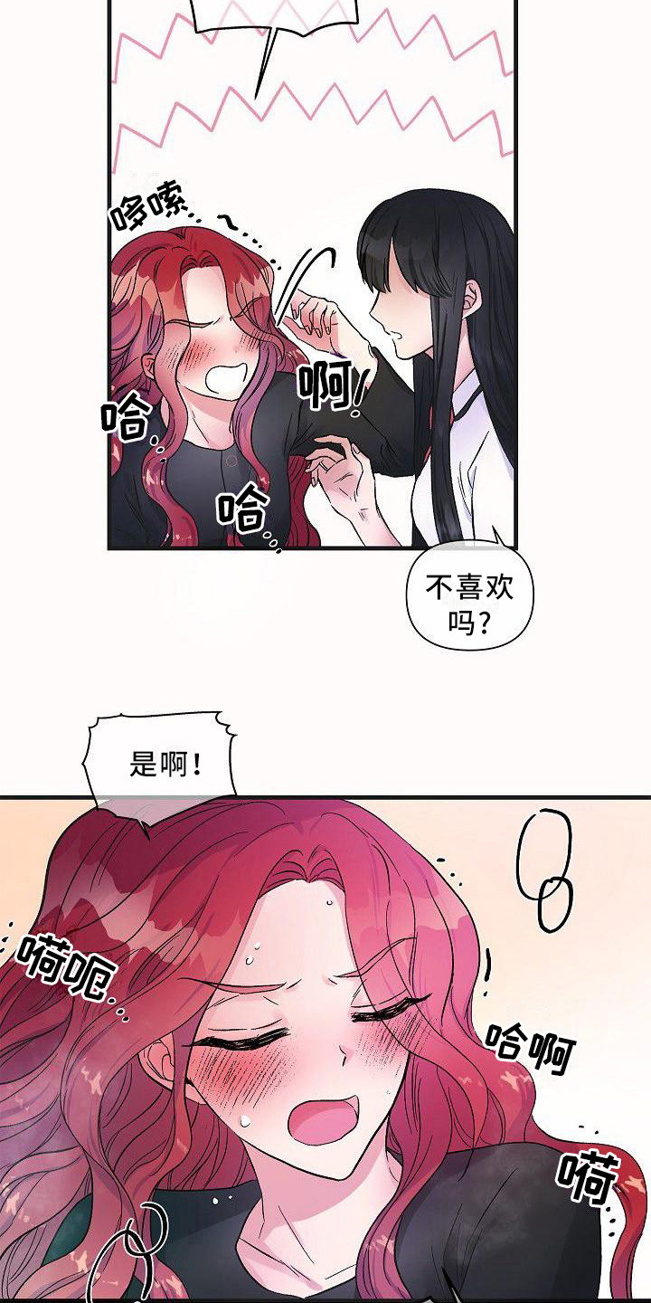 吃掉朋友漫画,第22章： 你是我的1图