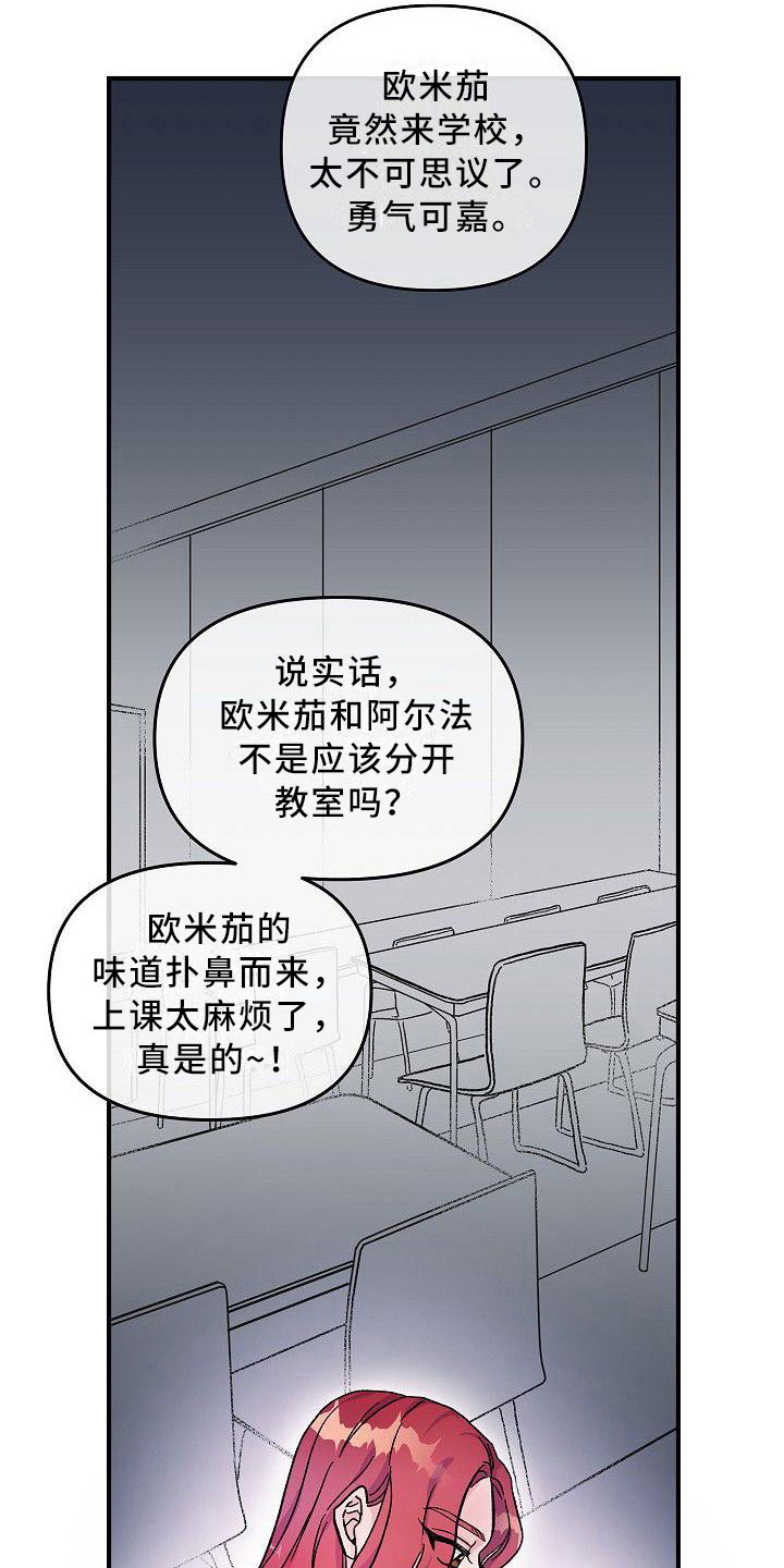 被朋友吃掉BD漫画,第8章：议论2图