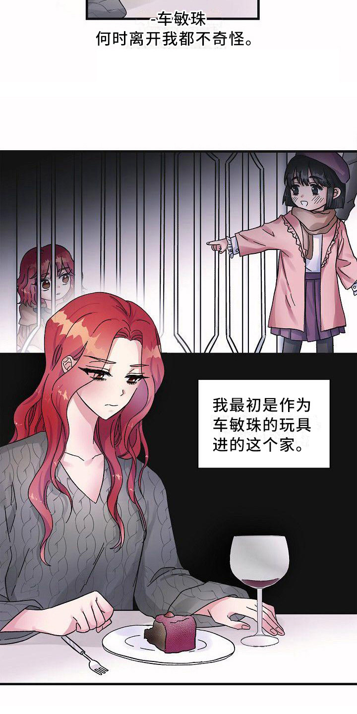 被朋友孤立打压漫画,第11章：果断一点2图