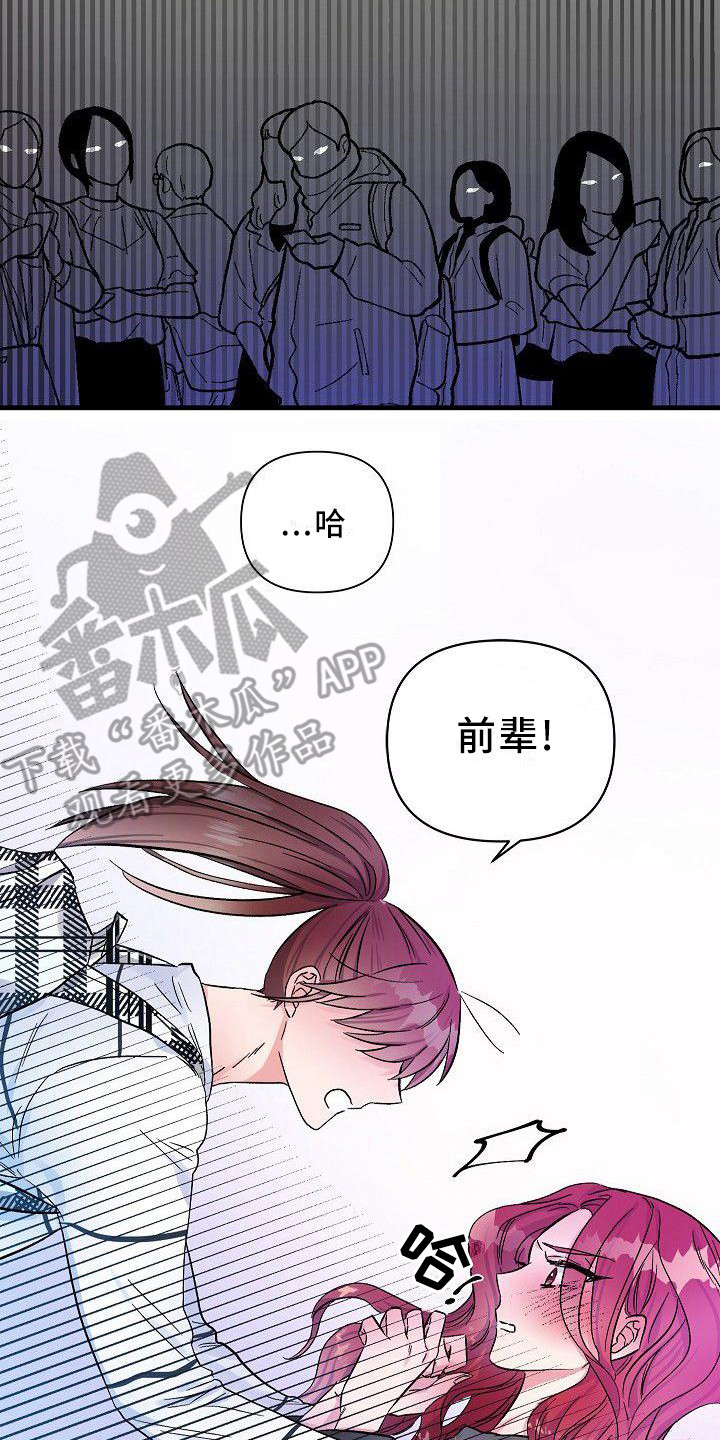 被朋友欺骗的人生感悟的句子漫画,第16章：求助2图