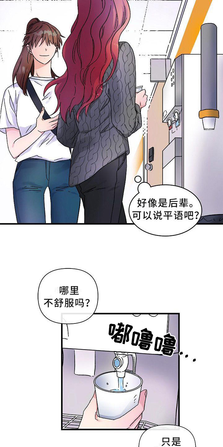 被朋友背叛了的高情商句子漫画,第9章：后辈1图