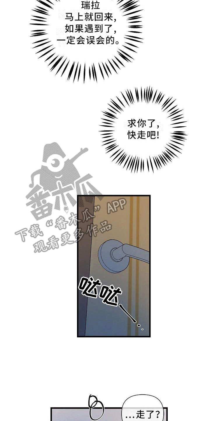 被朋友屏蔽朋友圈怎么显示漫画,第18章：抱不平2图