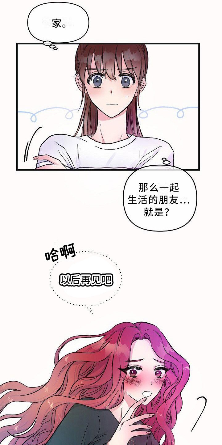 彩虹朋友被食物吃掉的样子漫画,第21章：嫉妒 2图