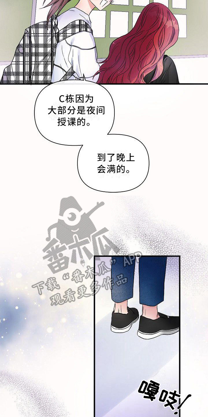 被怪物吃掉的朋友漫画,第15章：信息素2图