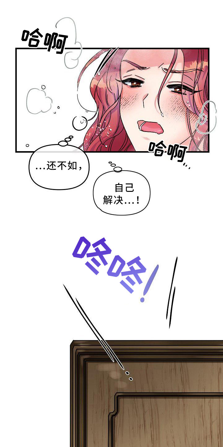 被朋友吃分了怎么回漫画,第1章：发热期2图