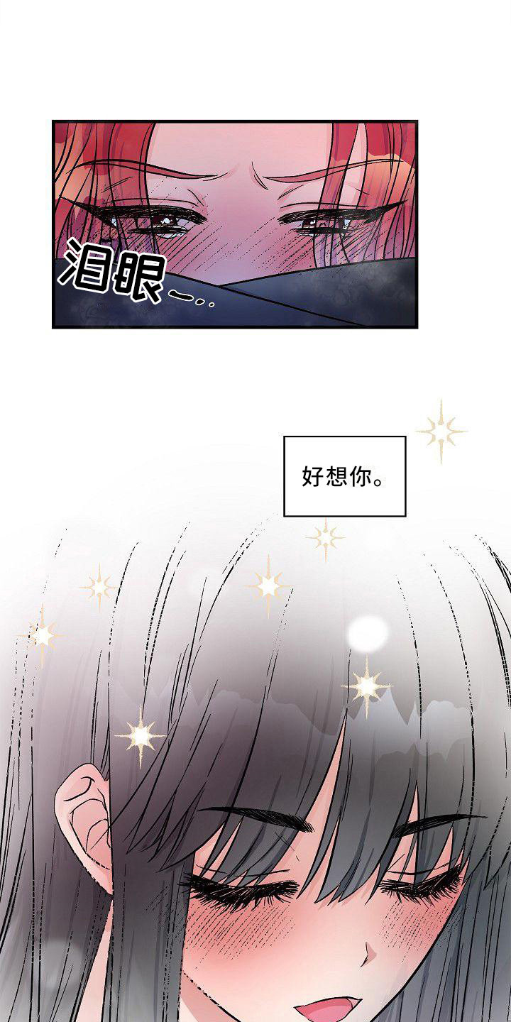 被朋友填了网贷紧急联系人电话漫画,第17章：能感觉到2图