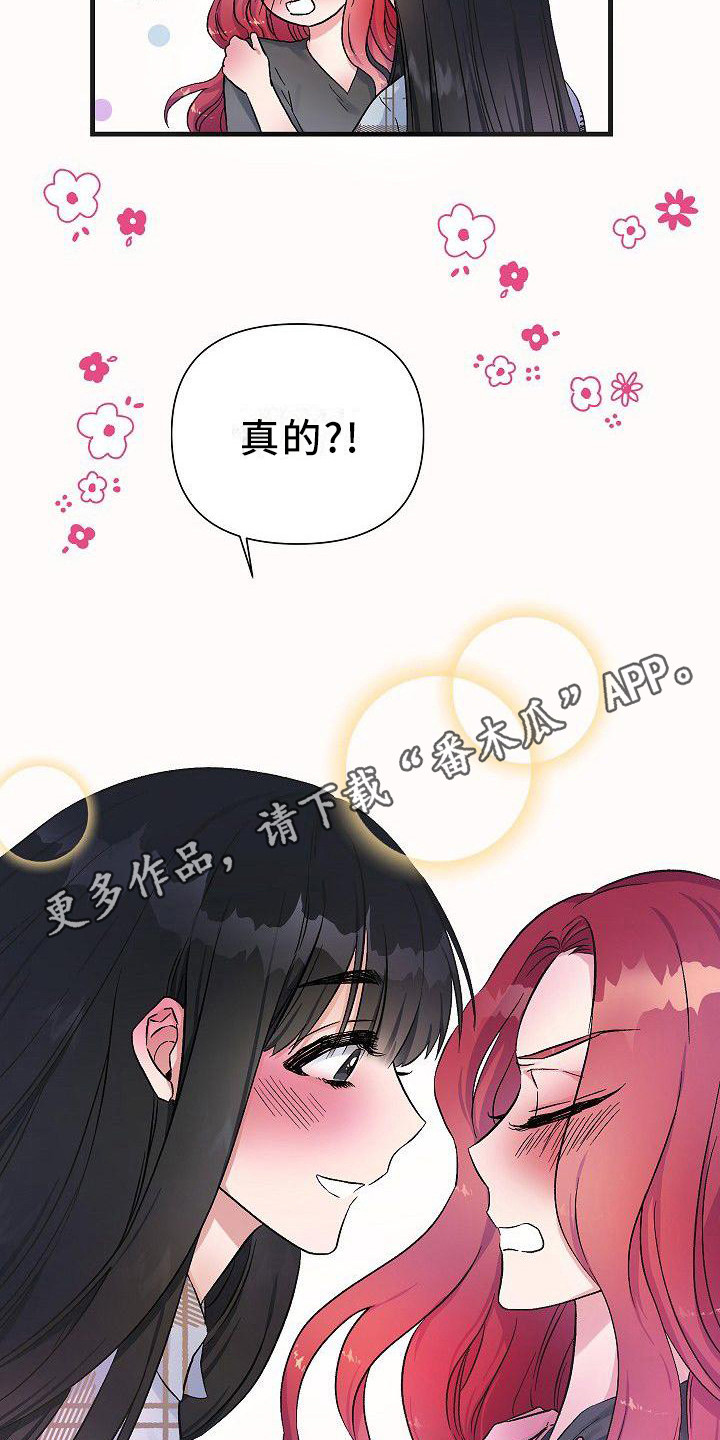 被朋友吃了狗粮怎么办漫画,第12章：让你开心1图