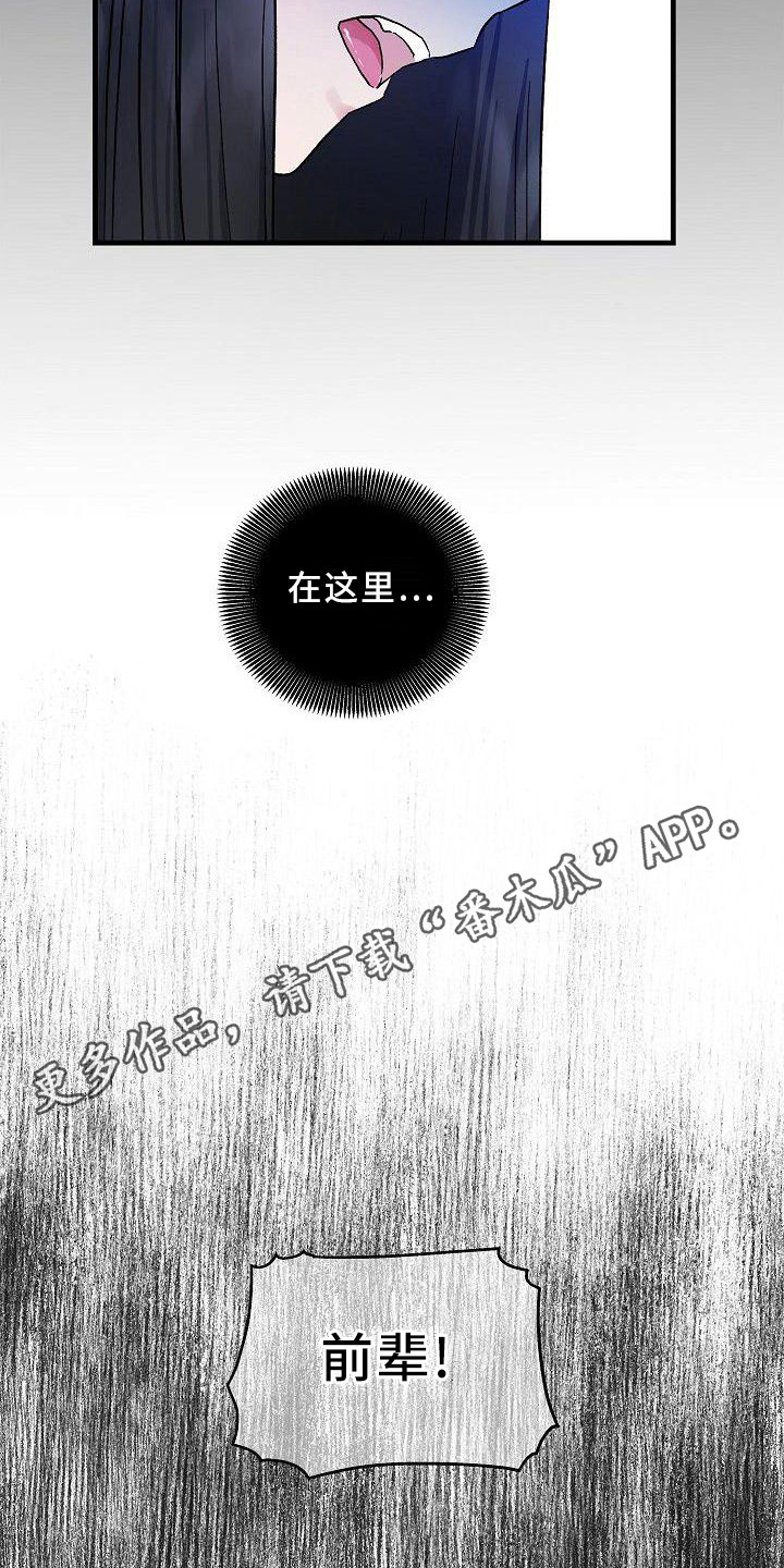 被朋友填了网贷紧急联系人电话漫画,第20章：正好撞见2图