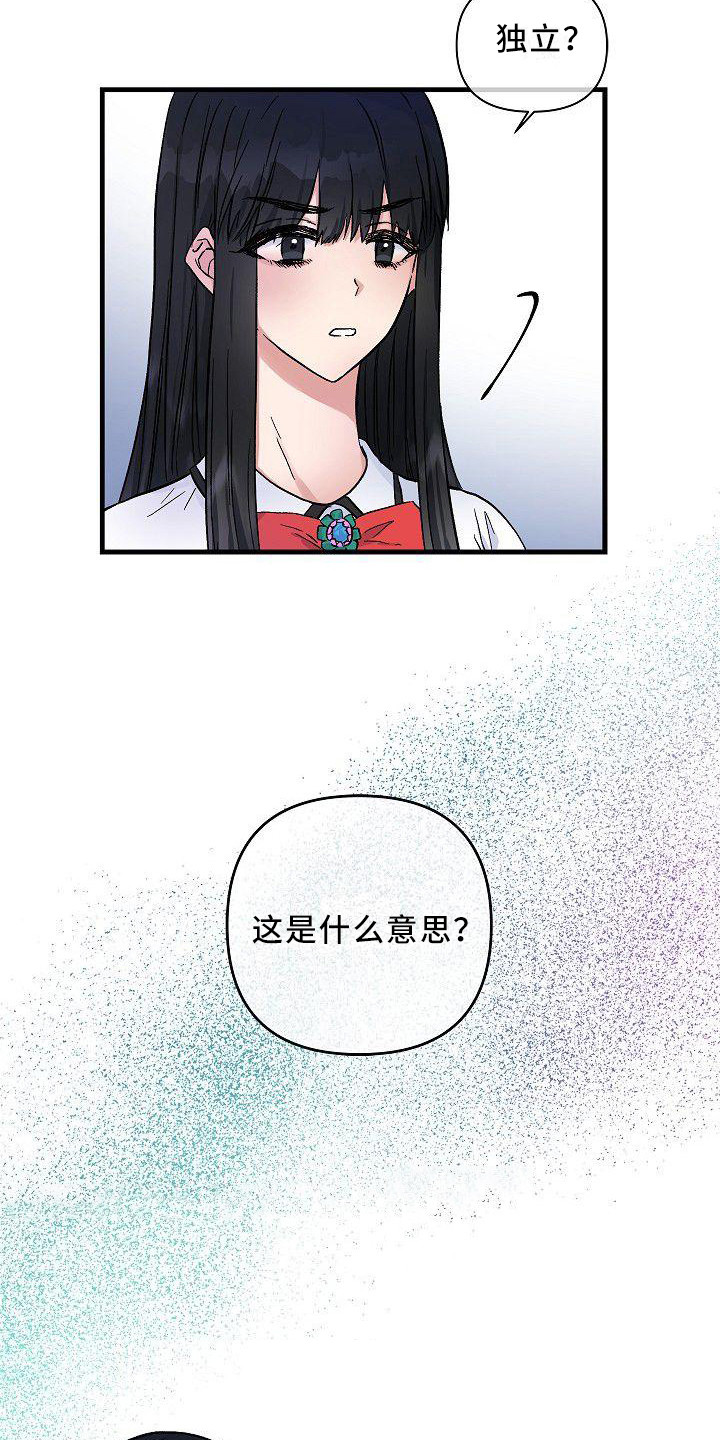 吃掉朋友的怪兽漫画,第21章：嫉妒 2图