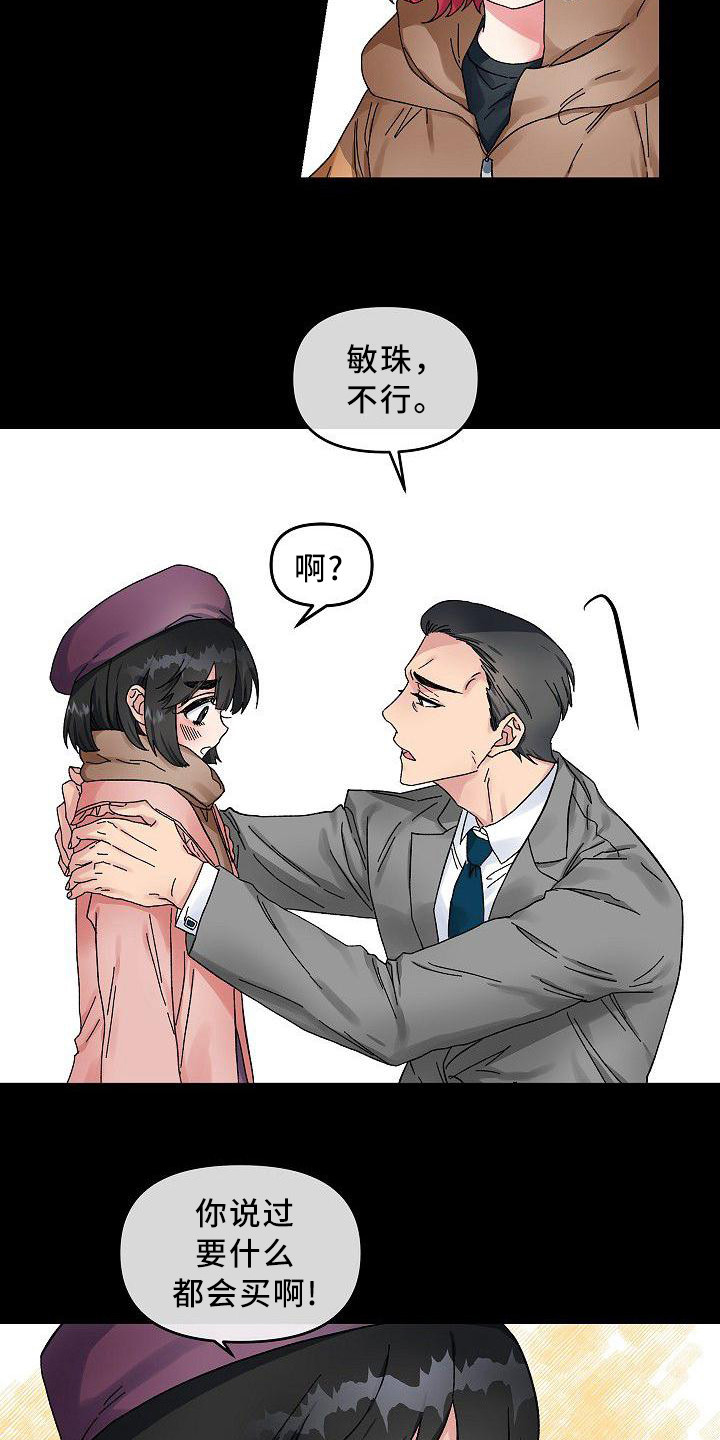 彩虹朋友被吃掉的模样漫画,第3章：穷追不舍2图