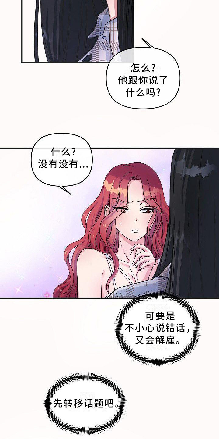 被朋友拉黑了怎么办漫画,第5章：特别待遇2图