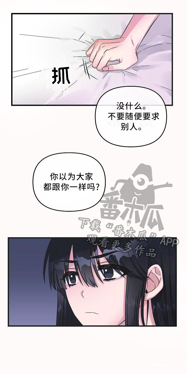 被朋友填了网贷紧急联系人电话漫画,第5章：特别待遇1图