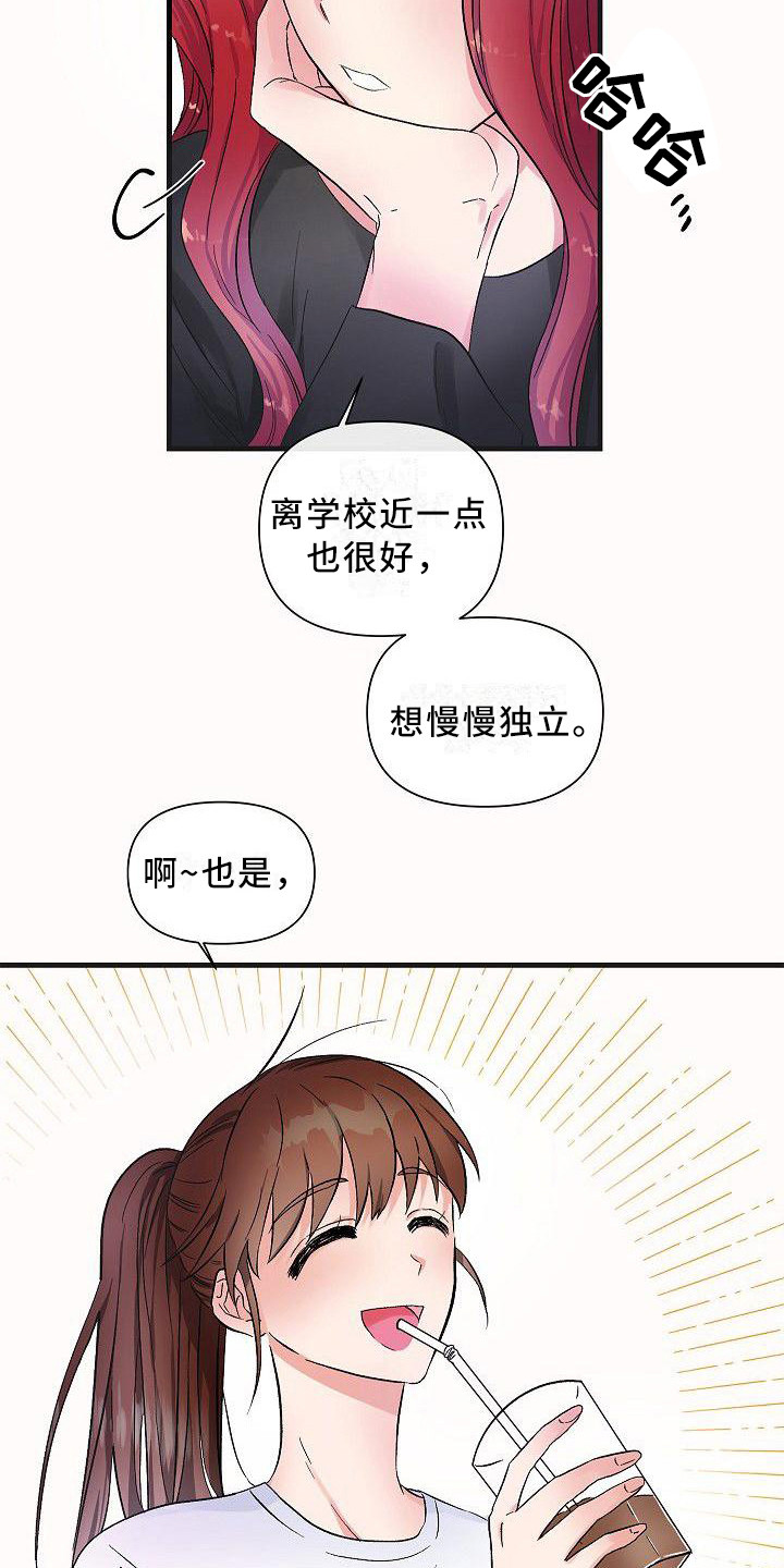 被朋友填了网贷紧急联系人电话漫画,第14章：请客1图