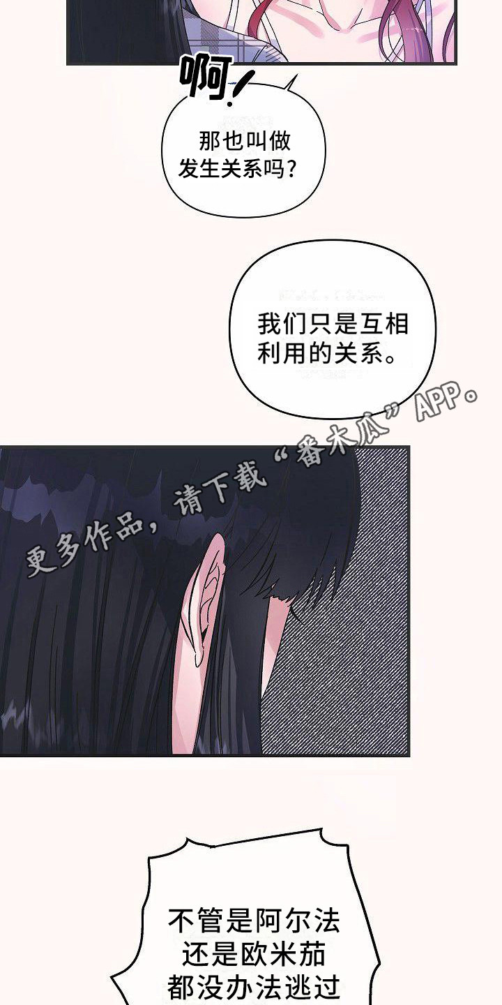 被朋友吃掉漫画,第6章：蛛网一般2图