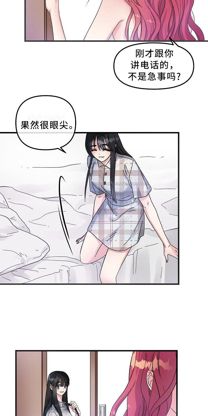 被朋友吃掉漫画,第6章：蛛网一般1图