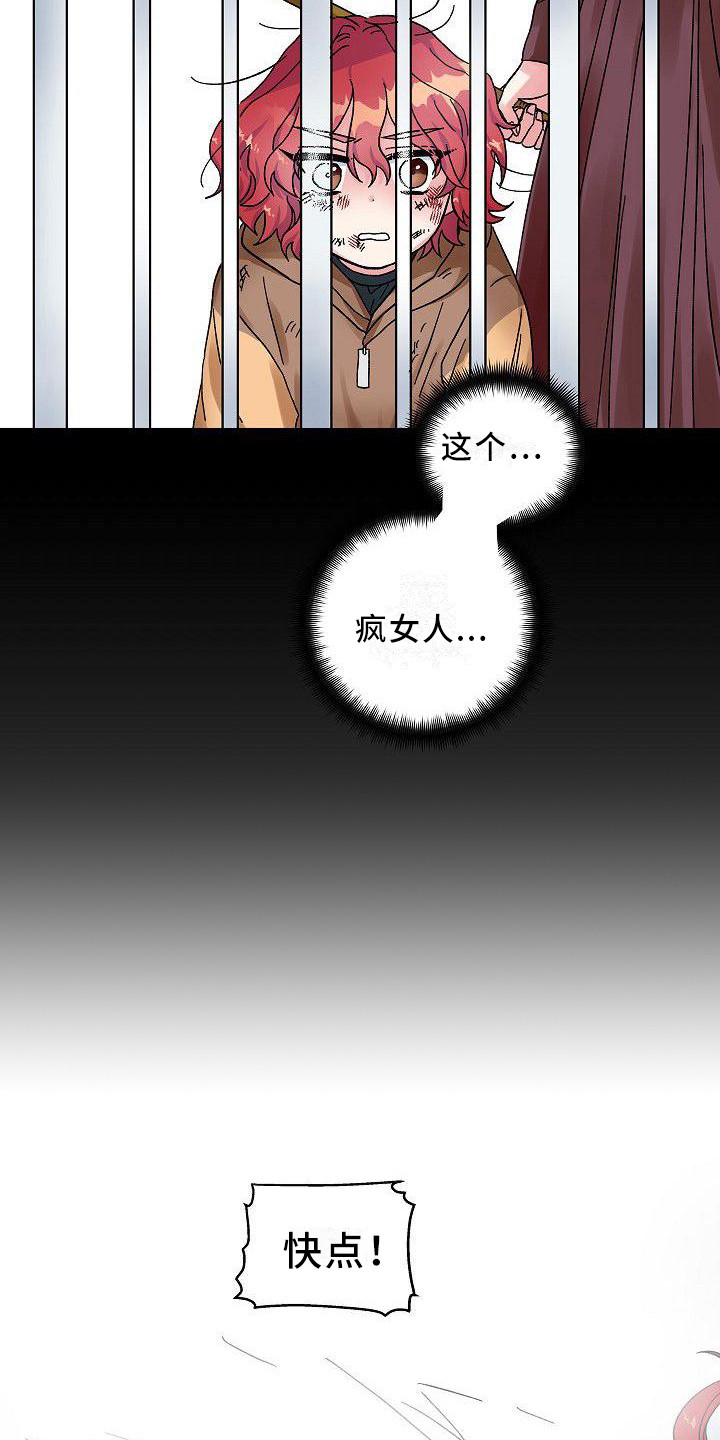 被朋友吃掉漫画头像漫画,第4章：宠物1图