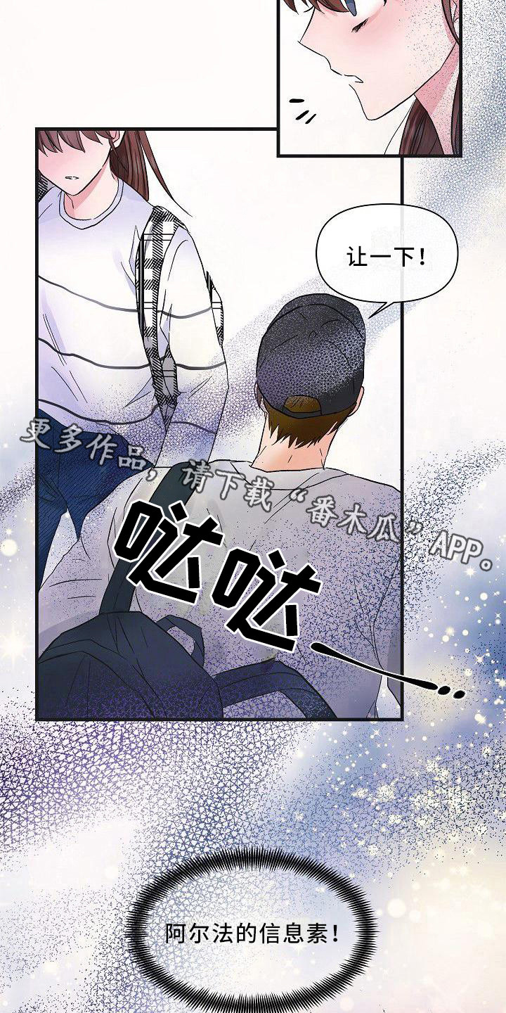 被怪物吃掉的朋友漫画,第15章：信息素1图