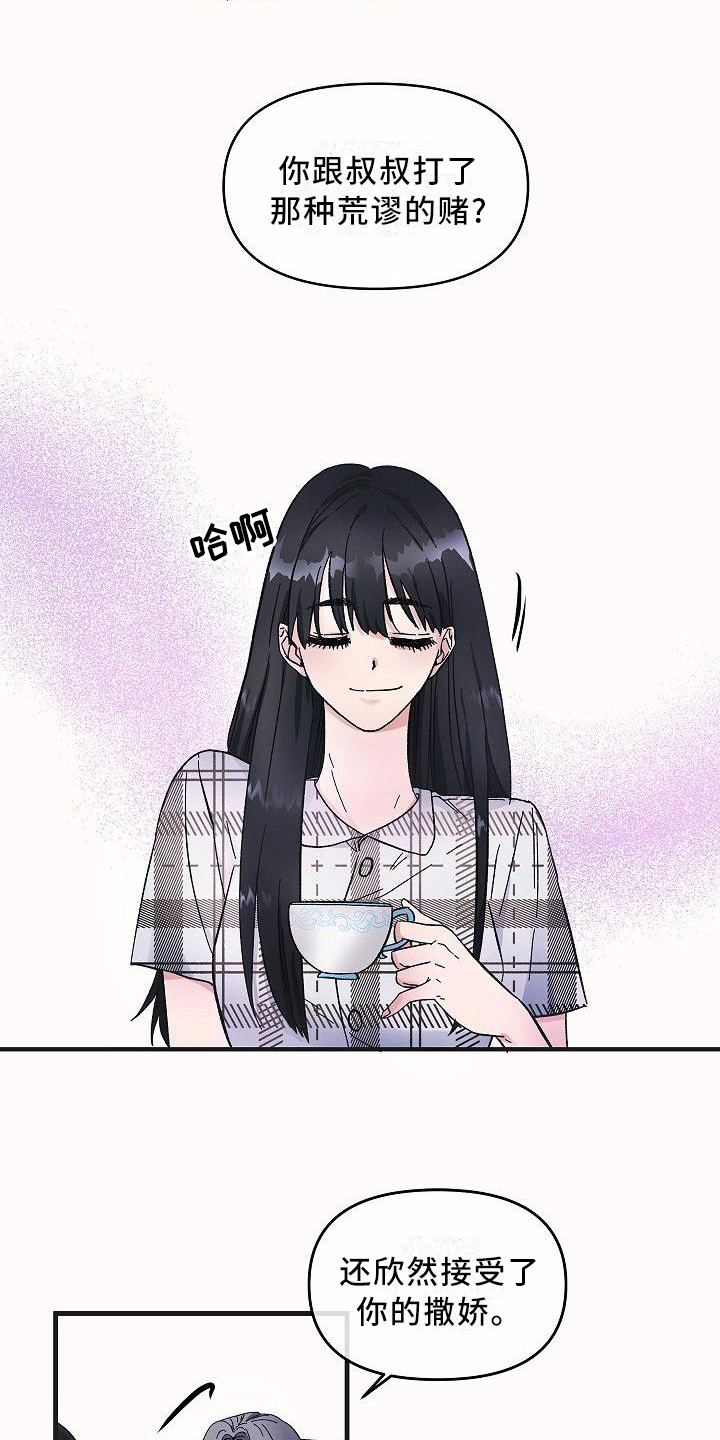 被朋友让吃已经馊掉的东西漫画,第7章：不会放弃2图