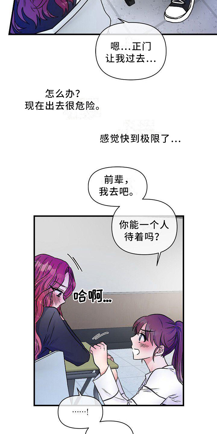 被朋友欺骗的人生感悟的句子漫画,第17章：能感觉到2图