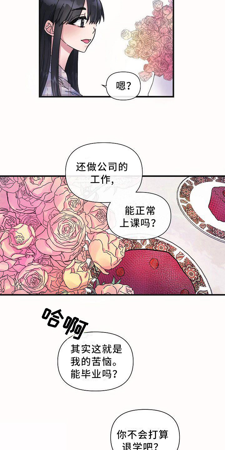 吃掉朋友的怪兽漫画,第11章：果断一点2图