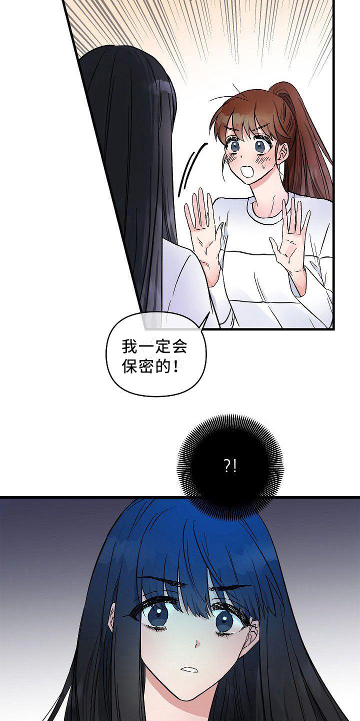 被朋友吃掉漫画,第20章：正好撞见2图