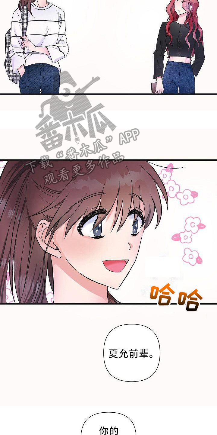 被别人吃了漫画,第14章：请客2图