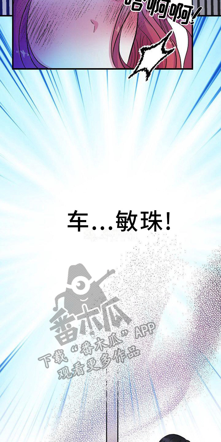 被朋友吃掉漫画,第17章：能感觉到2图