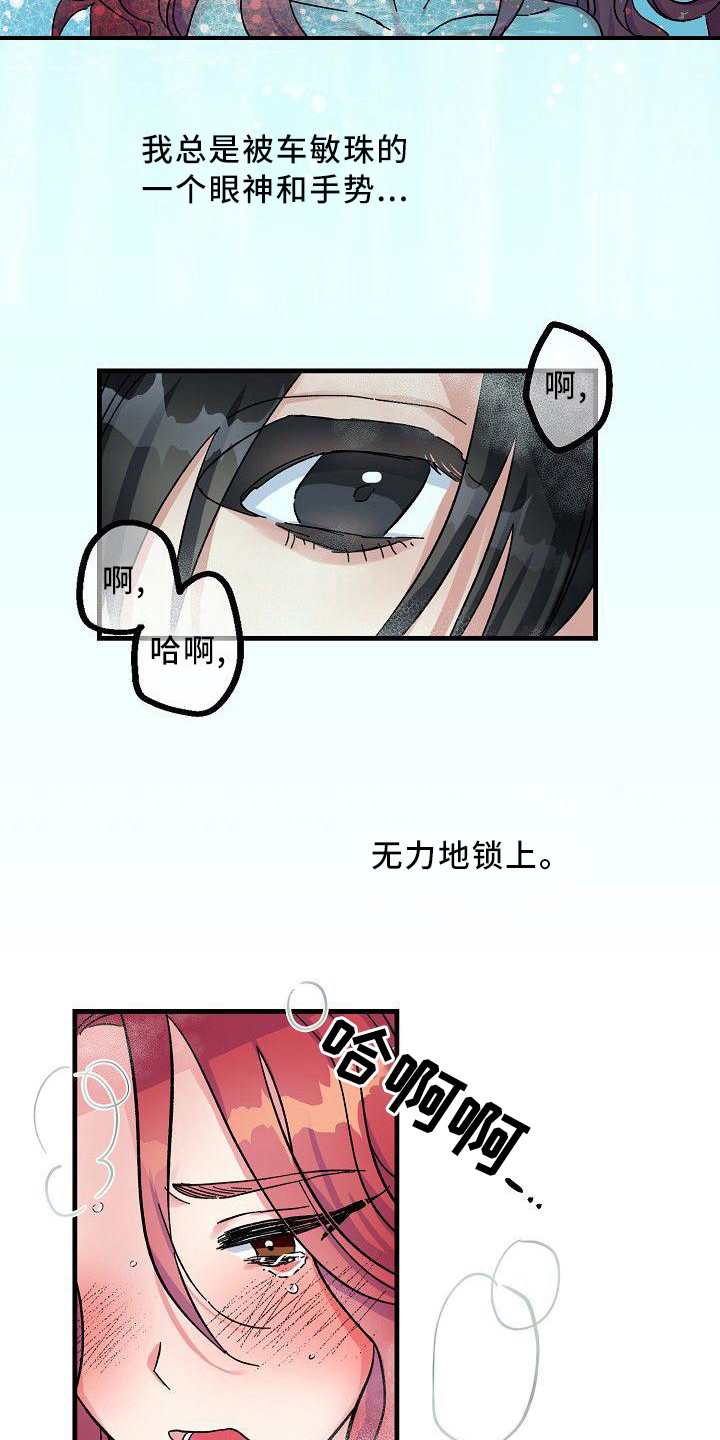 被朋友内涵颜值低漫画,第2章：无法违背2图