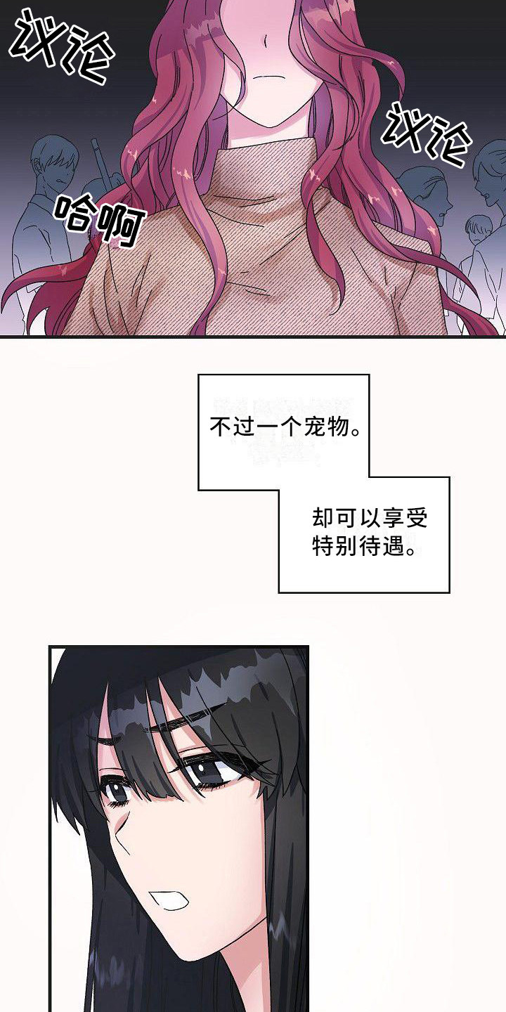 被朋友拉黑了怎么办漫画,第5章：特别待遇1图