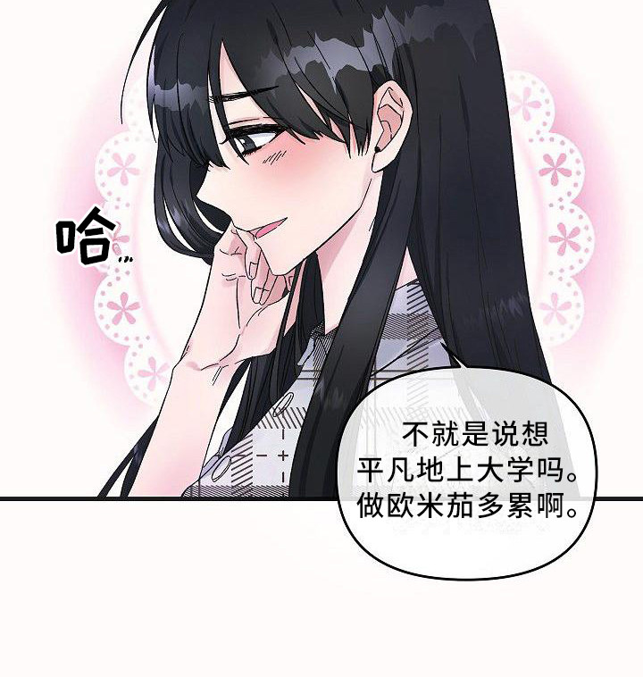 被朋友吃掉漫画,第7章：不会放弃2图