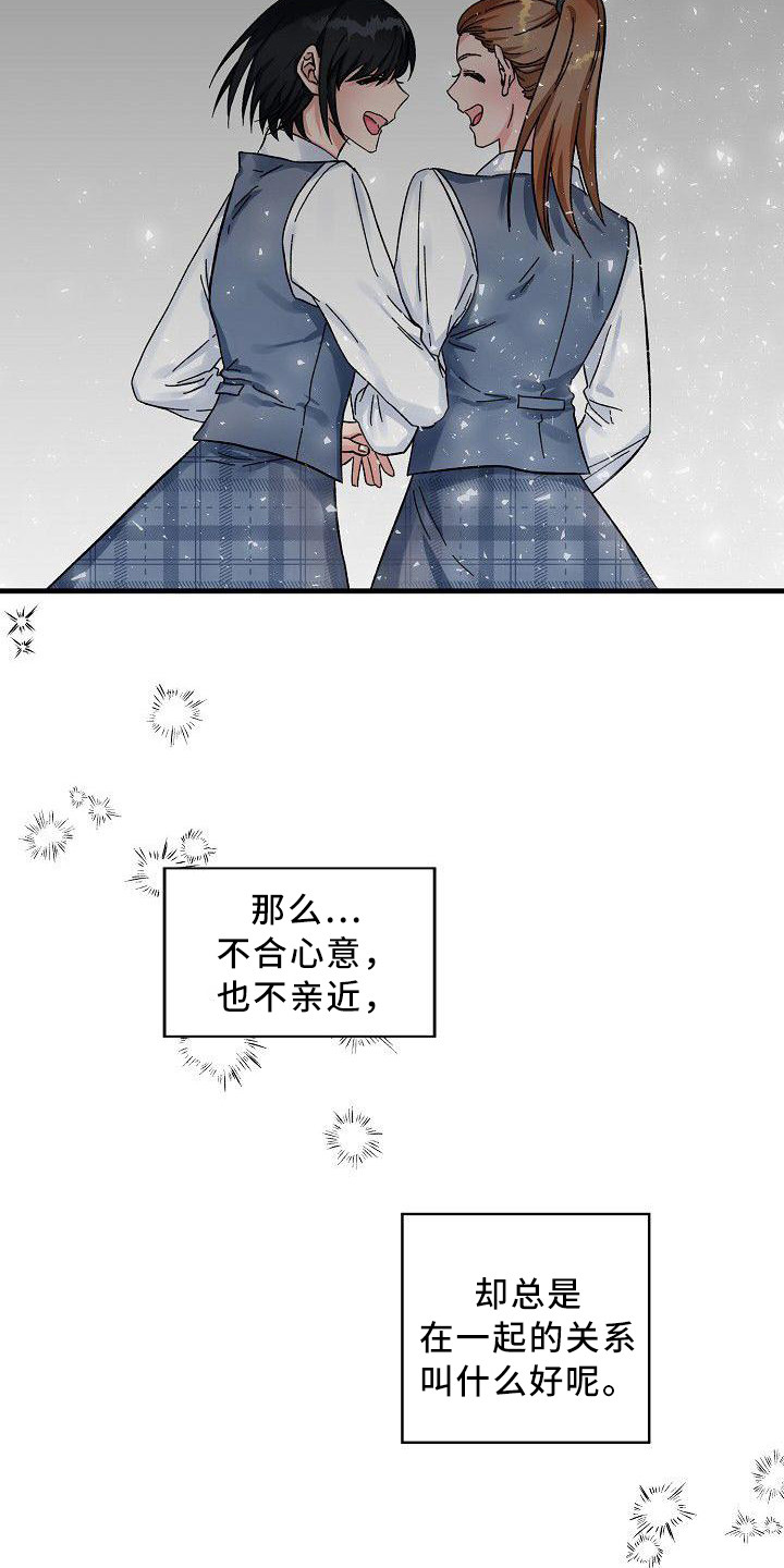 吃掉朋友的怪兽漫画,第1章：发热期2图