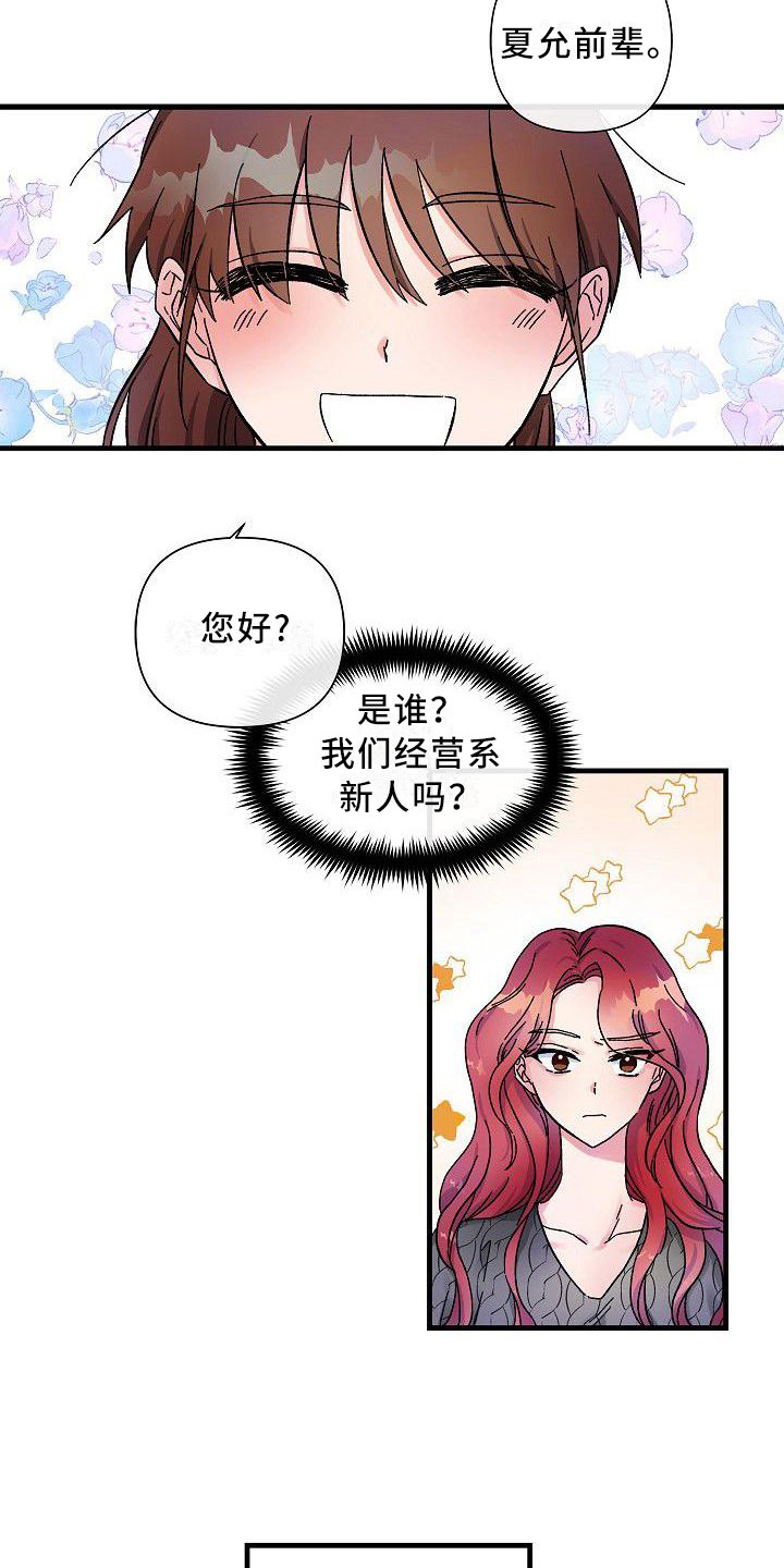 被怪物吃掉的朋友漫画,第9章：后辈1图